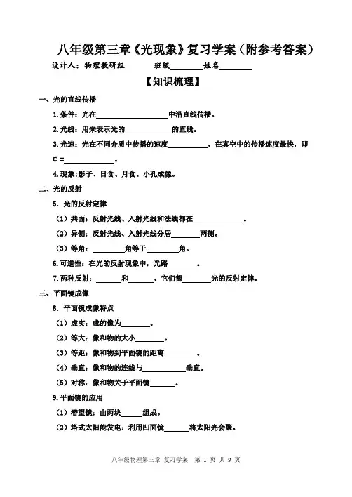 八年级第三章《光现象》复习学案(附参考答案)