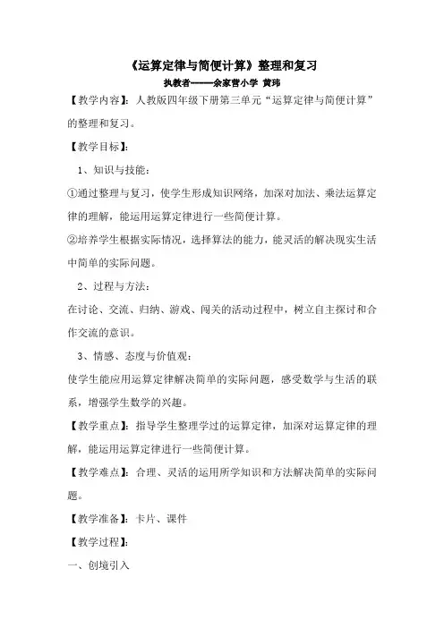 运算定律与简便计算的整理和复习