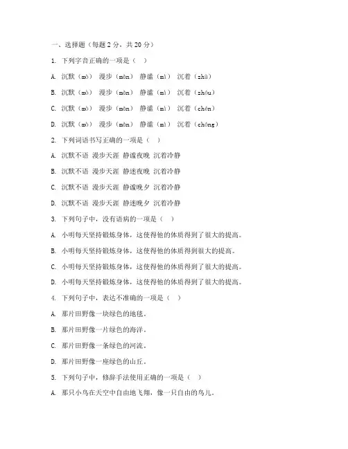 人教版小学六年级上册语文期末试卷及答案