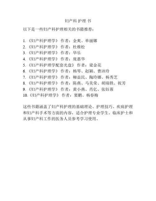 妇产科 护理 书