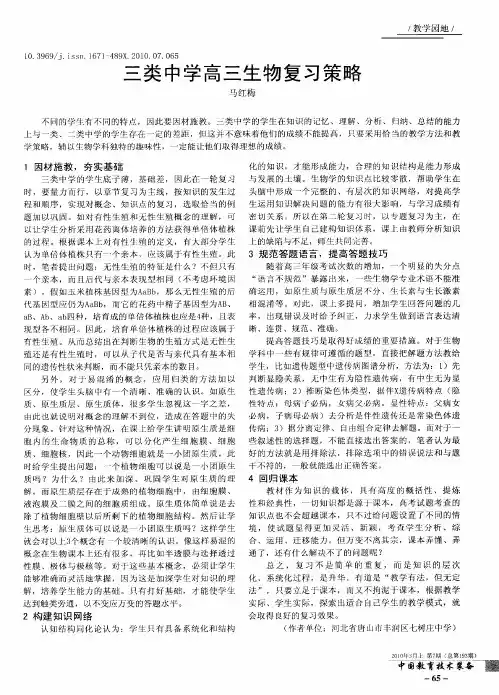三类中学高三生物复习策略