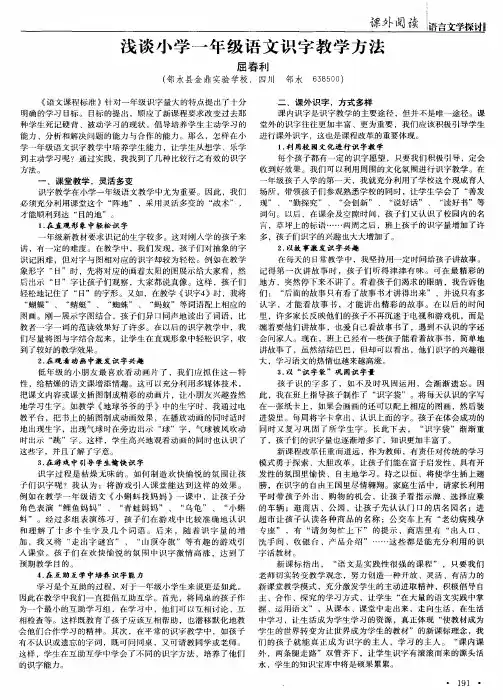 浅谈小学一年级语文识字教学方法