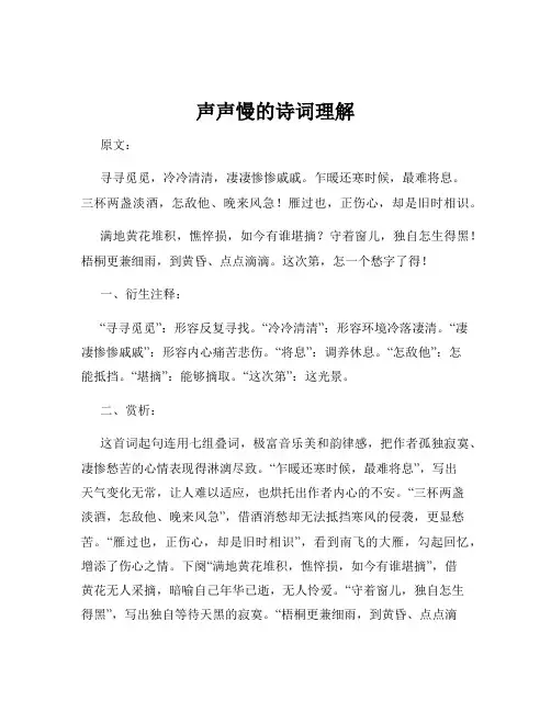 声声慢的诗词理解