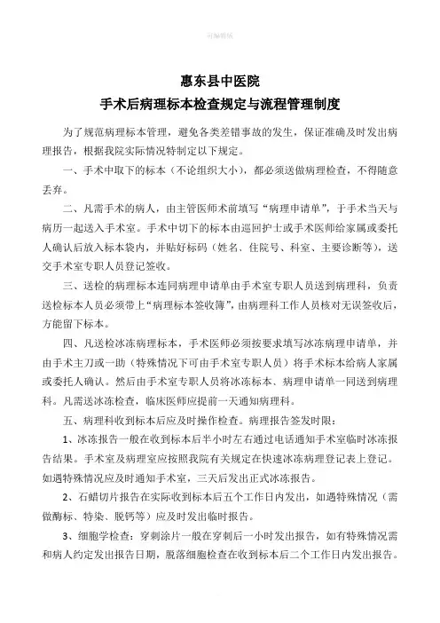 手术后标本病理学检查的规定及流程