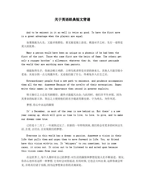 关于英语经典短文背诵