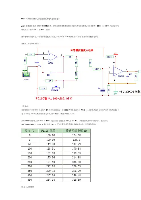 pt100温度测量电路图(电子发烧友)