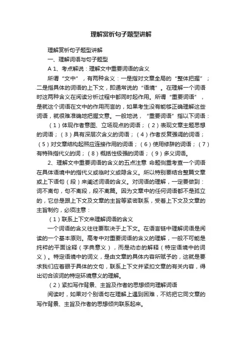 理解赏析句子题型讲解