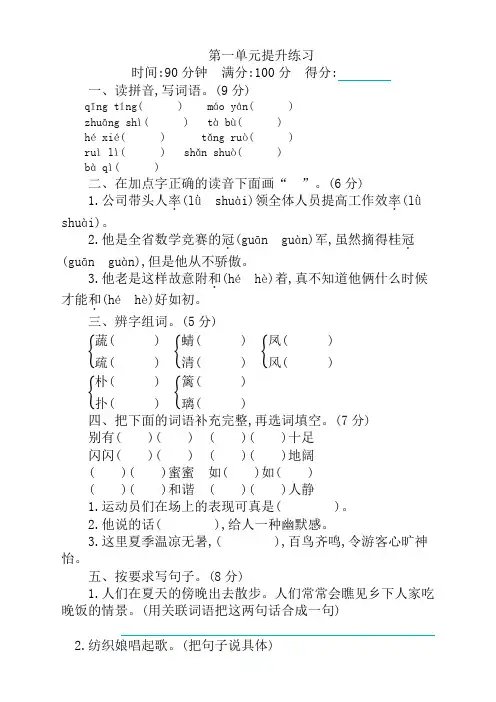 人教部编版四年级语文下册第一单元测试卷(含答案)