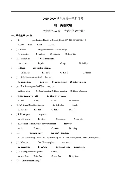 江苏省徐州市丰县创新外国语学校2019-2020学年七年级上学期第一次月考英语试题