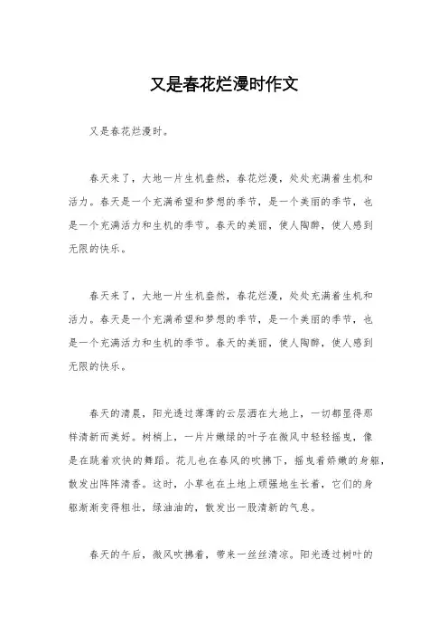 又是春花烂漫时作文