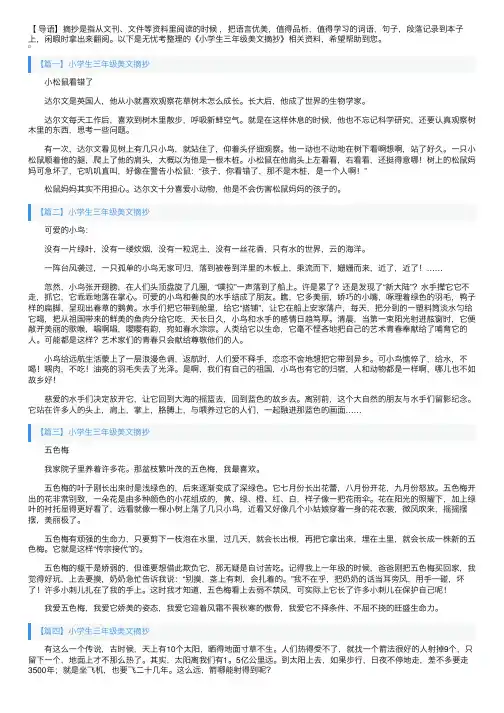 小学生三年级美文摘抄
