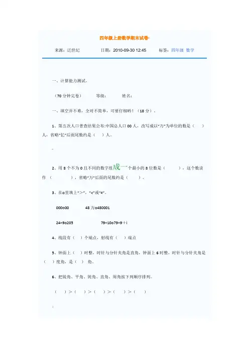 小学四年级上册数学期末试卷