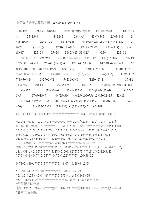 小学数学简便运算练习题