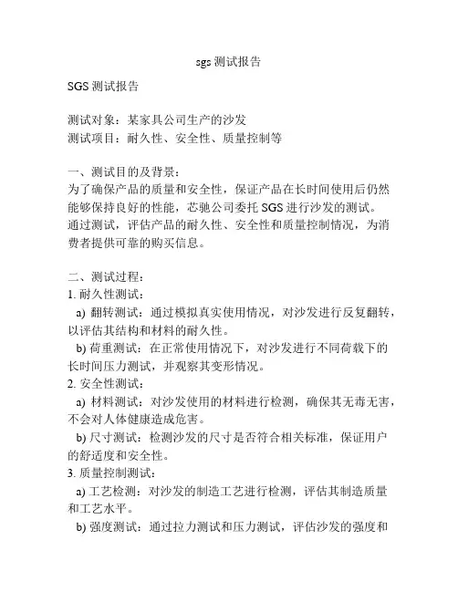 sgs测试报告