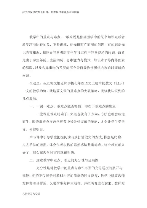 教学中的重点与难点解决策略说课讲解