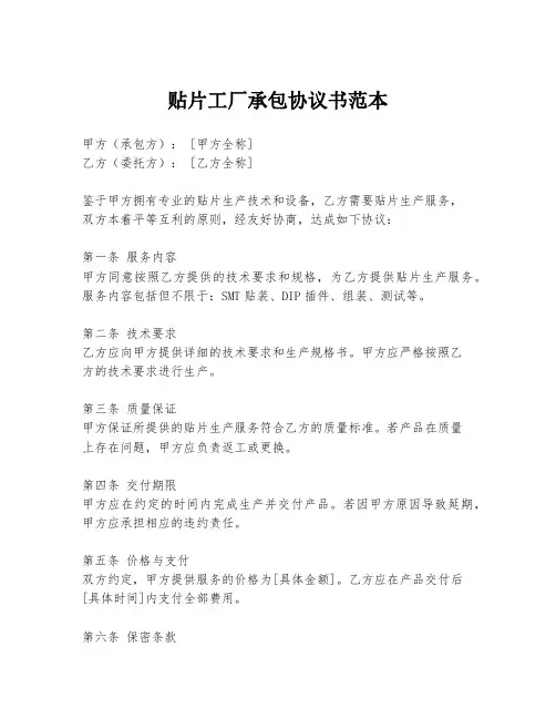 贴片工厂承包协议书范本