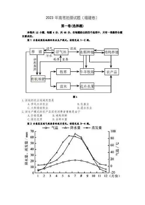 2023年高考地理福建卷高清版