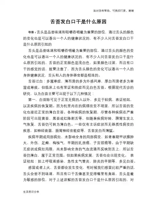 舌苔发白口干是什么原因