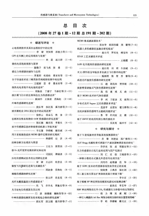 总目次 (2008年27卷1期～12期总191期-202期)