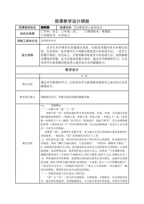 胡阿荣微课教学设计之虚实结合