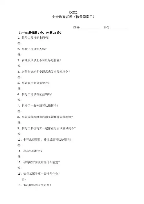新工人进场三级安全教育考试试卷(信号工)