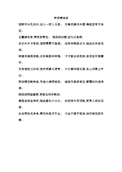 罗炳清诗词