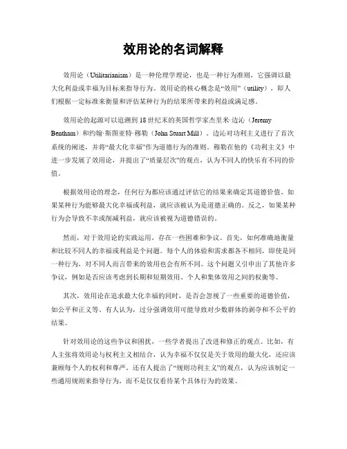 效用论的名词解释