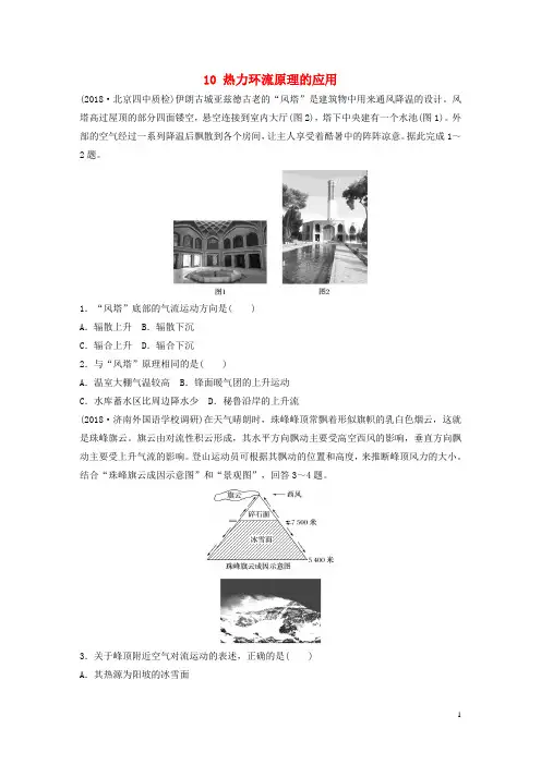 2019最新版高考地理一轮复习 专题二 大气与气候 高频考点10 热力环流原理的应用练习
