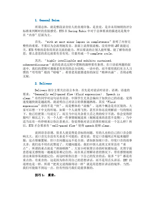 托福口语的评分标准一览