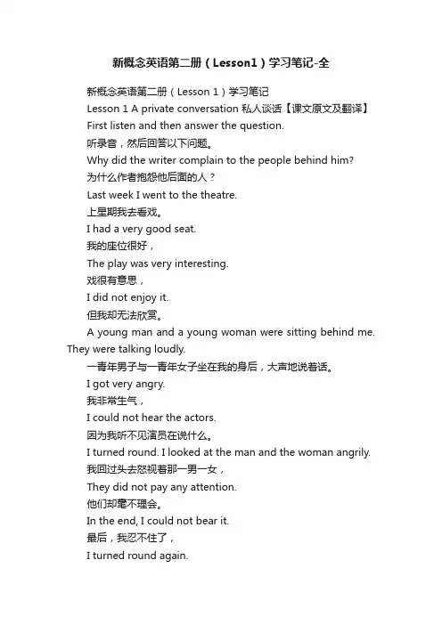 新概念英语第二册（Lesson1）学习笔记-全