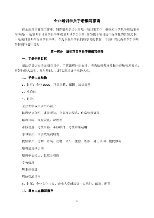 培训学员手册编写指南