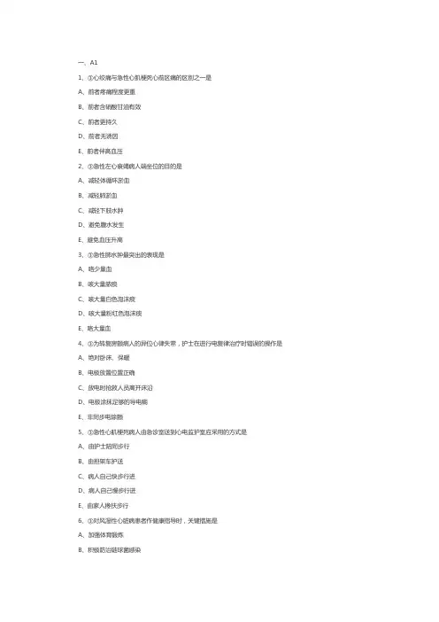 初级护师考试题库：内科护理学第三章(2)