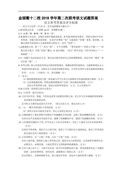 金丽衢十二校2018学年高三第二次联考语文试题答案