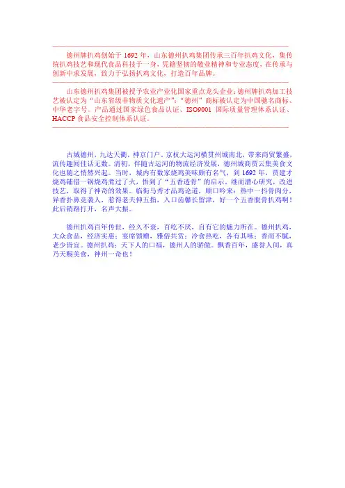 德州扒鸡企业简介