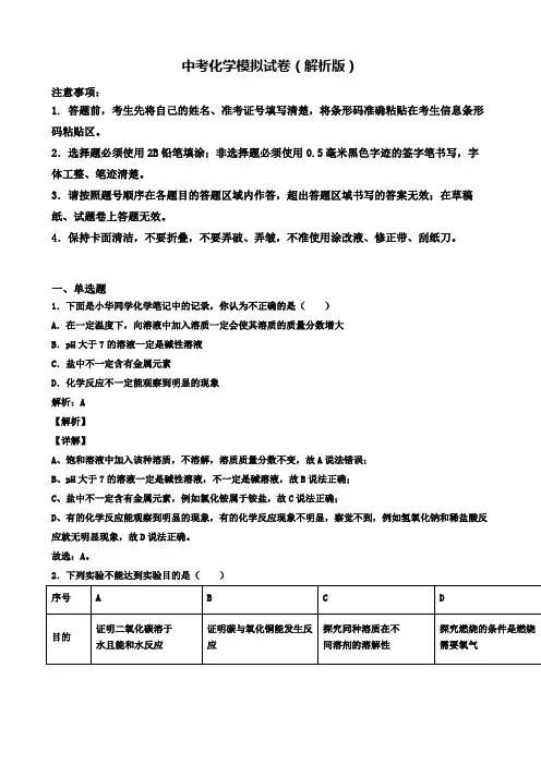 【精选3份合集】广西省贵港市2019年中考一模化学试卷