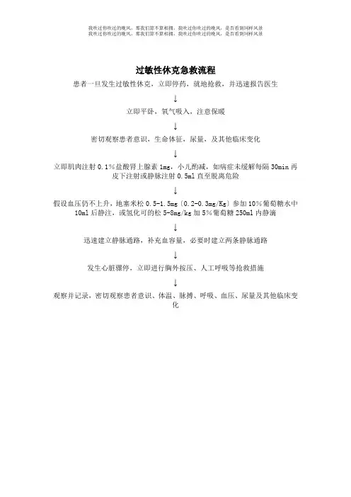 过敏性休克急救流程