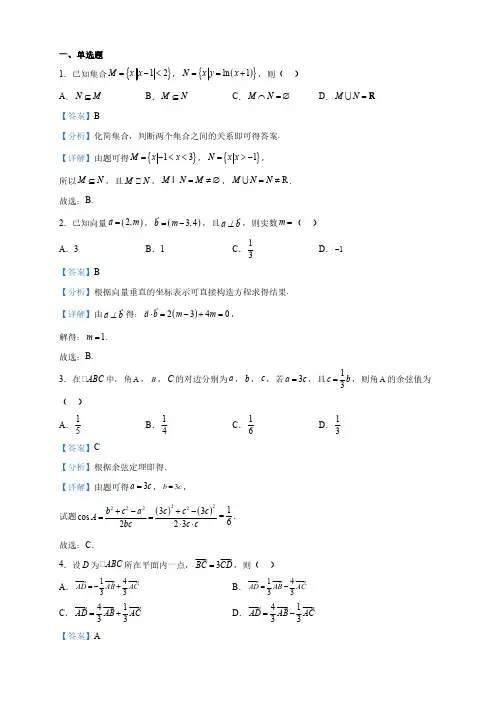 山西省高二下学期第一次月考数学试题(解析版)