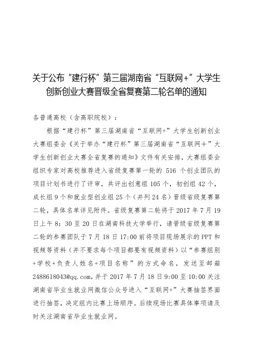 关于公布建行杯第三届湖南省互联网+大学生创新创
