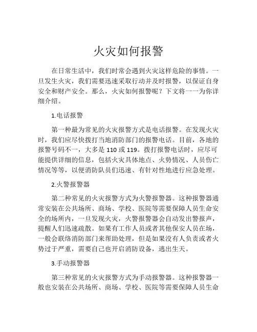 火灾如何报警