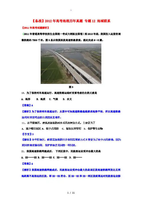 2012年高考地理历年真题 专题12 地域联系