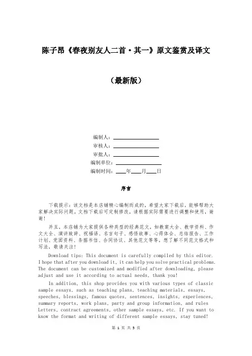 陈子昂《春夜别友人二首·其一》原文鉴赏及译文