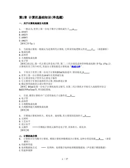 计算机基础知识题(含答案)
