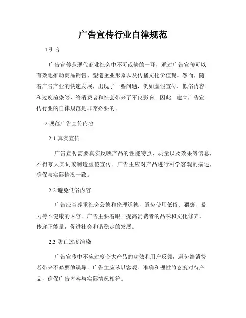 广告宣传行业自律规范
