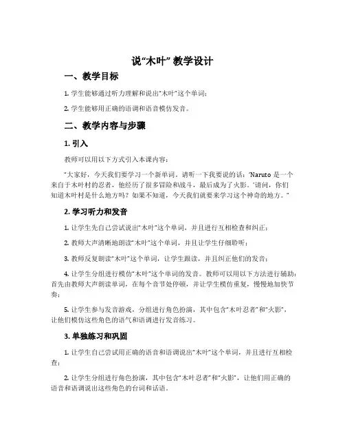说“木叶” 教学设计