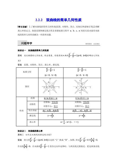 双曲线的简单几何性质精品教案