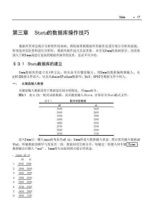03Stata的数据库操作技巧-《现代医学统计方法与STATA应用》