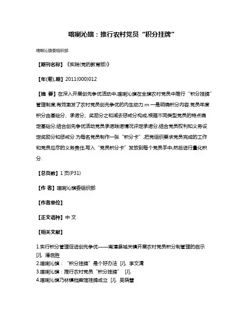 喀喇沁旗:推行农村党员“积分挂牌”