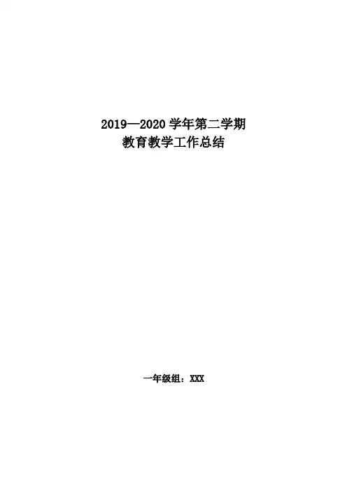 最新一年级数学教师教育教学工作总结(带第二课堂培优补差德育安全业务学习等)