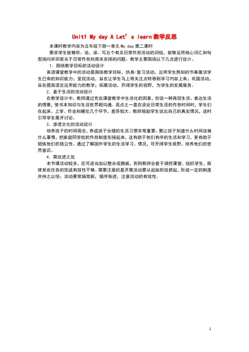 2020春五年级英语下册Unit1MydayALet'slearn教学反思人教PE