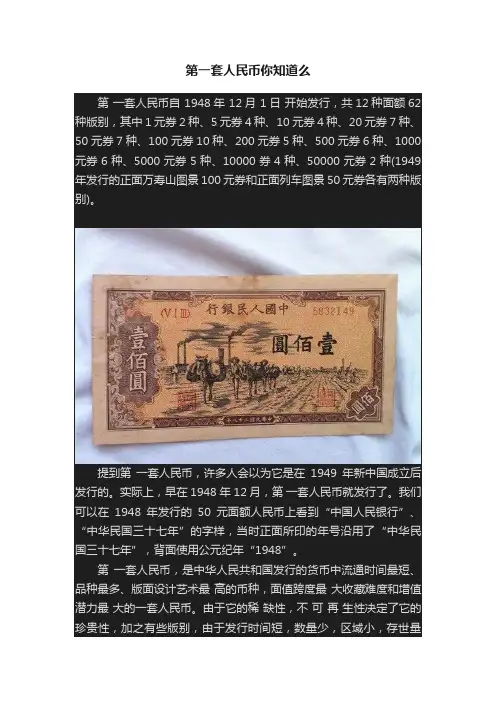 第一套人民币你知道么